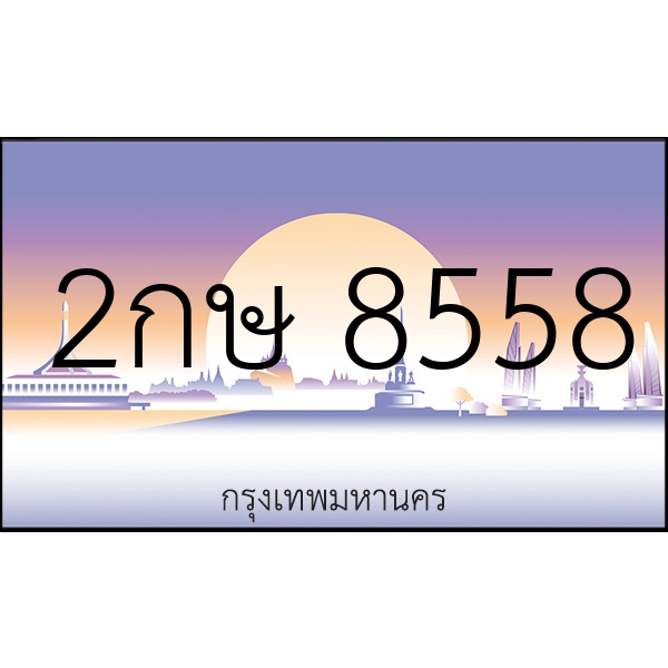 2กษ 8558